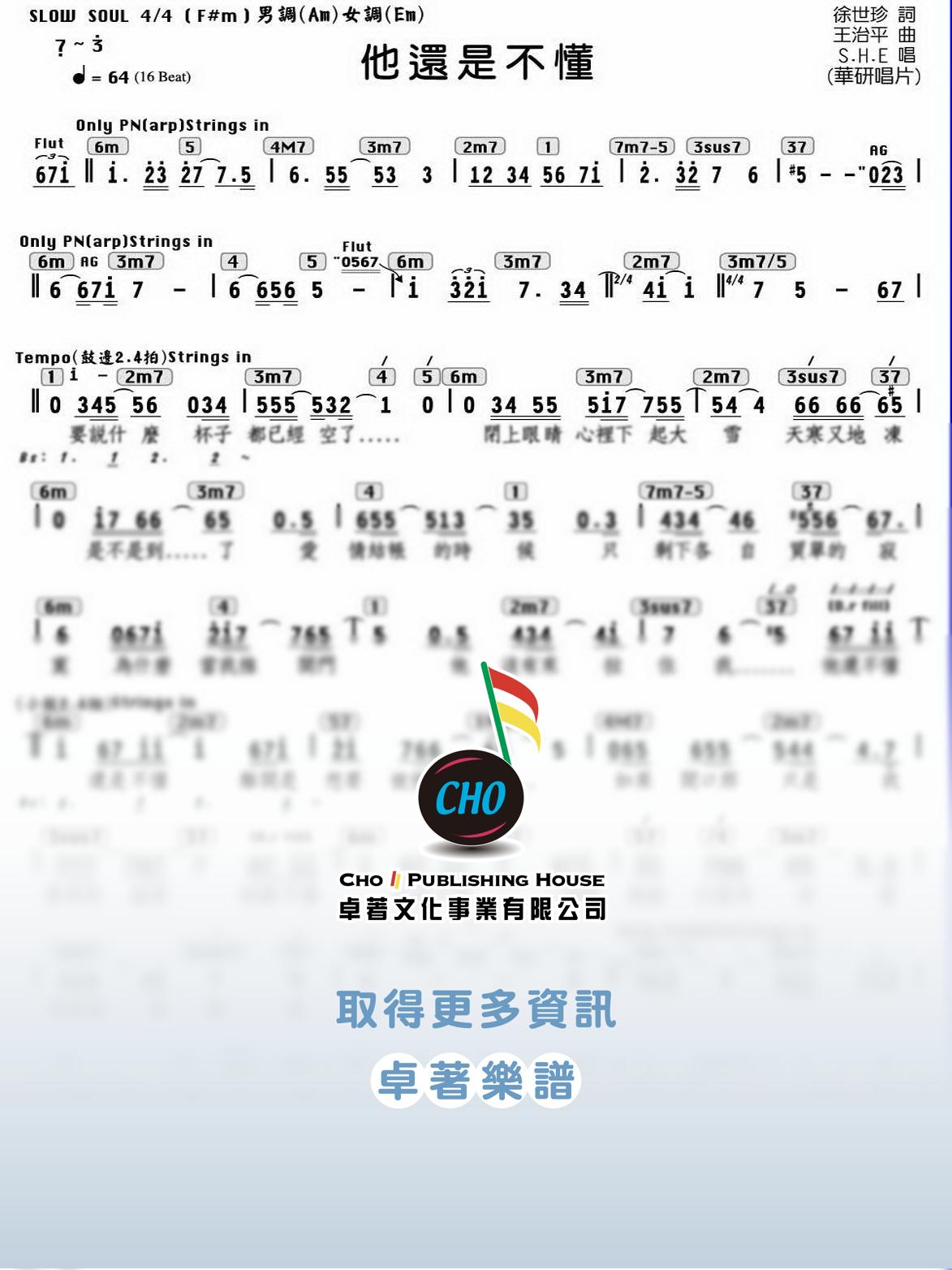他還是不懂